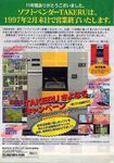 photo d'illustration pour l'article: Takeru Software Vending Machine